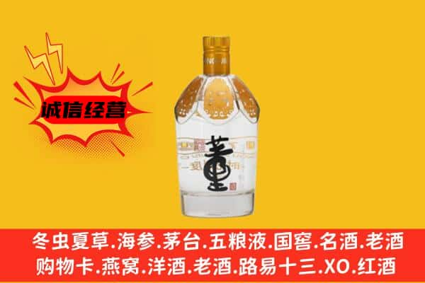 郑州市中原上门回收老董酒